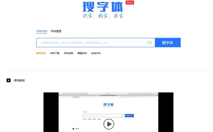 搜字体
