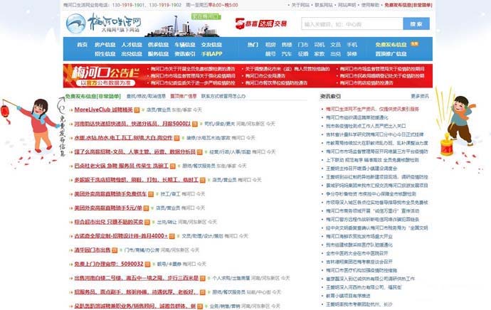 梅河口生活网