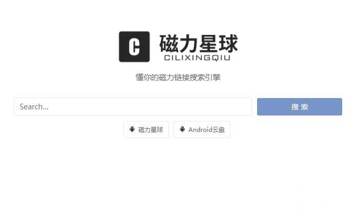 磁力星球