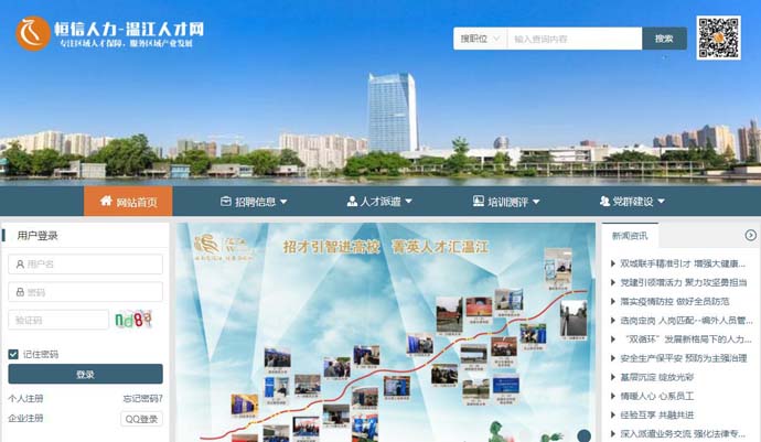 温江人才网