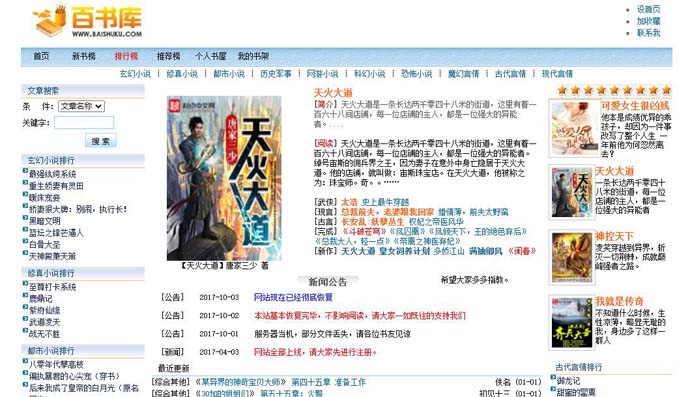 百书库