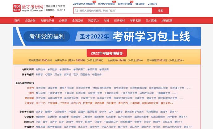 圣才考研网