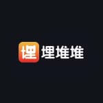 埋堆堆