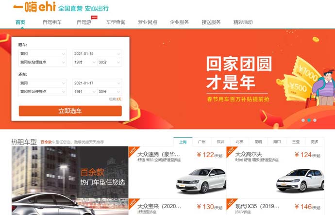 一嗨租车