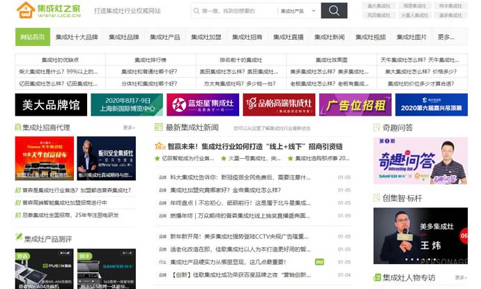 集成灶之家