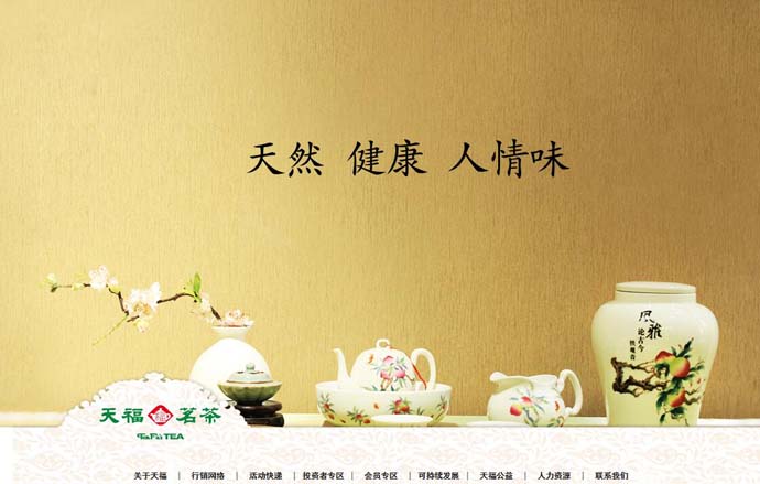 天福茗茶