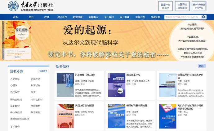 重庆大学出版社