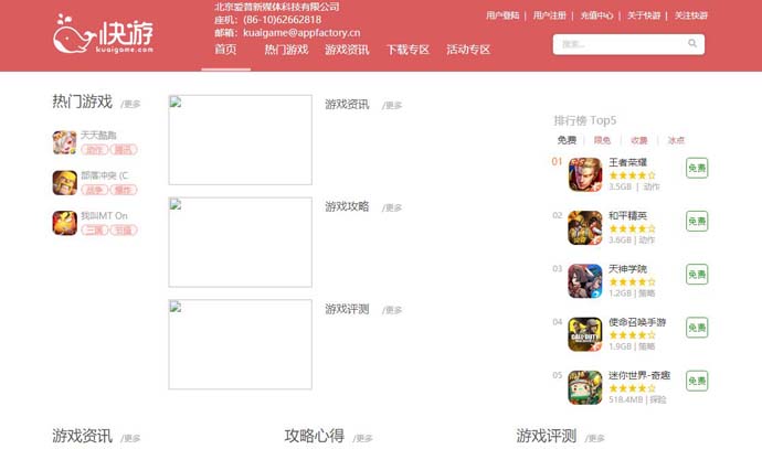 快游