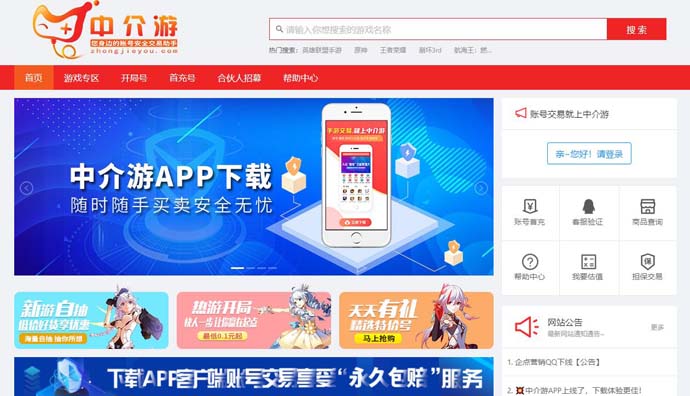 中介游