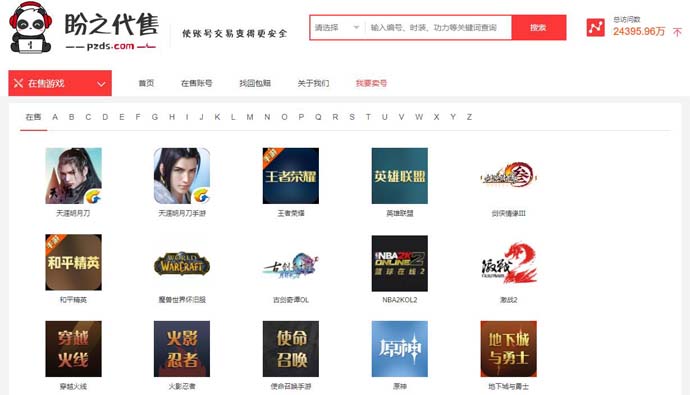 盼之代售
