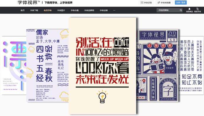 字体视界