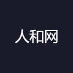 人和网