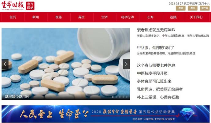 生命时报