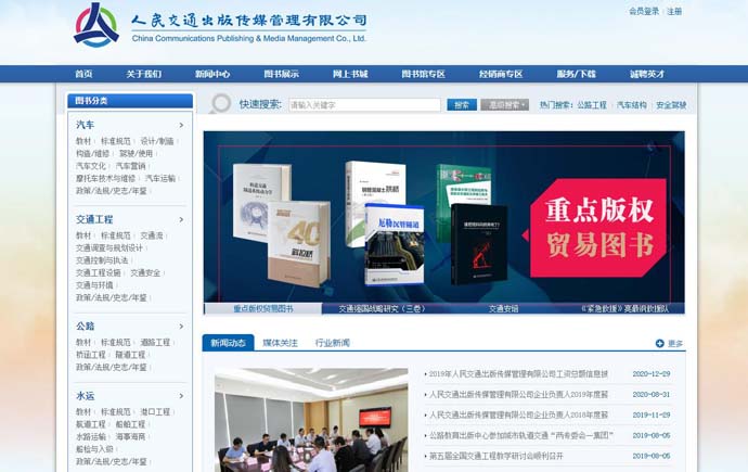 人民交通出版社