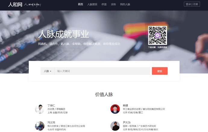 人和网
