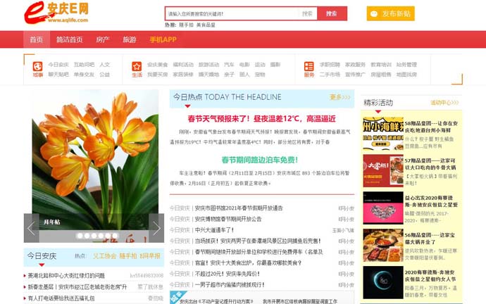 安庆E网