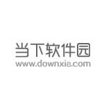 当下软件园