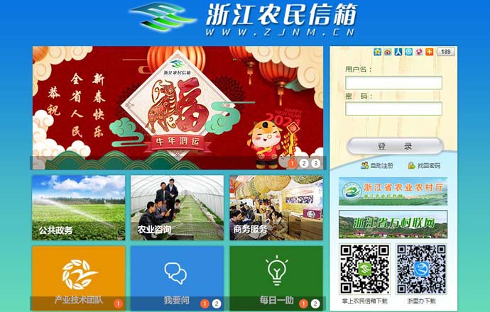 浙江农民信箱