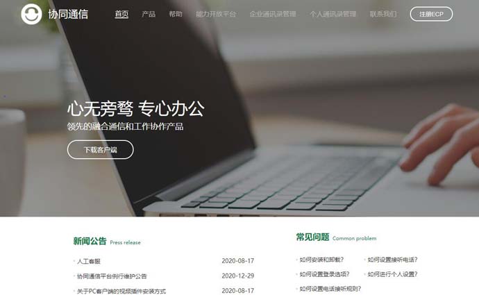 协同通信