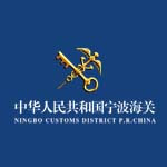 宁波海关