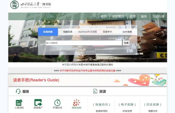 四川师范大学图书馆