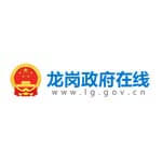 龙岗区政府在线