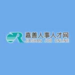 嘉善人才网