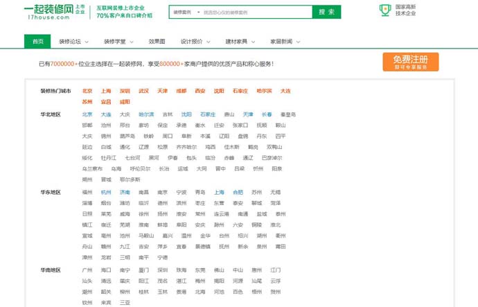一起装修网