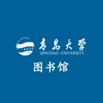 青岛大学图书馆