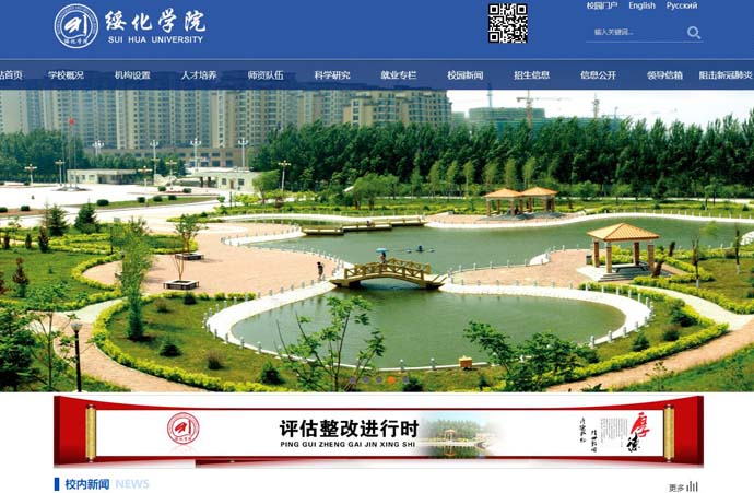 绥化学院