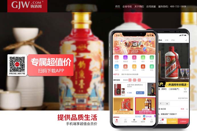 购酒网