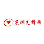 芜湖先锋网