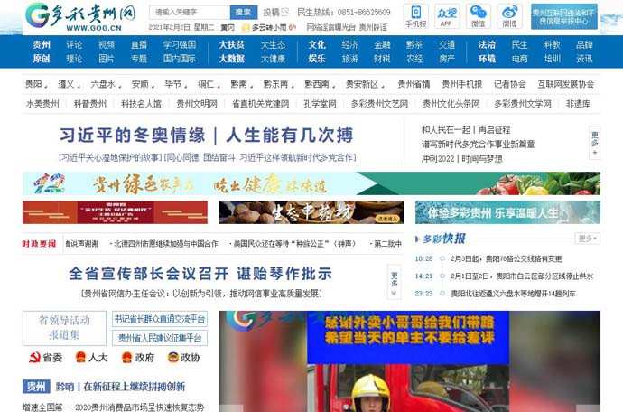 多彩贵州网