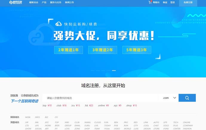 新网互联