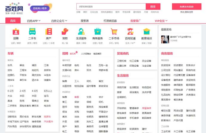 鹤岗百姓网
