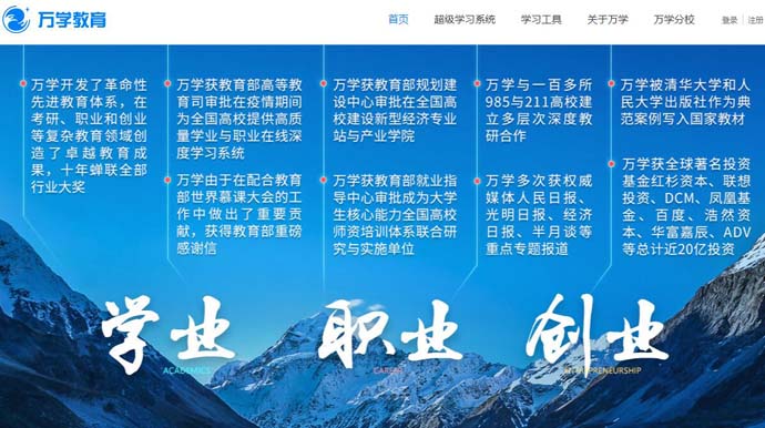 万学教育
