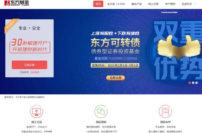 东方基金