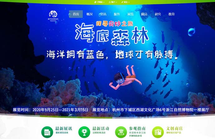 浙江自然博物院