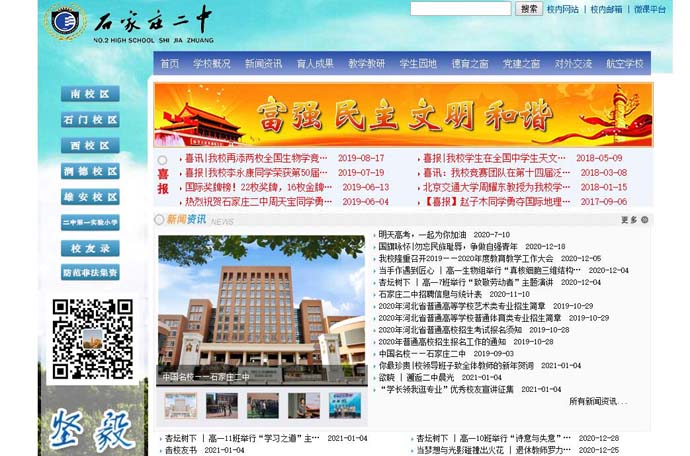 石家庄二中