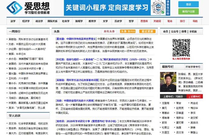 爱思想