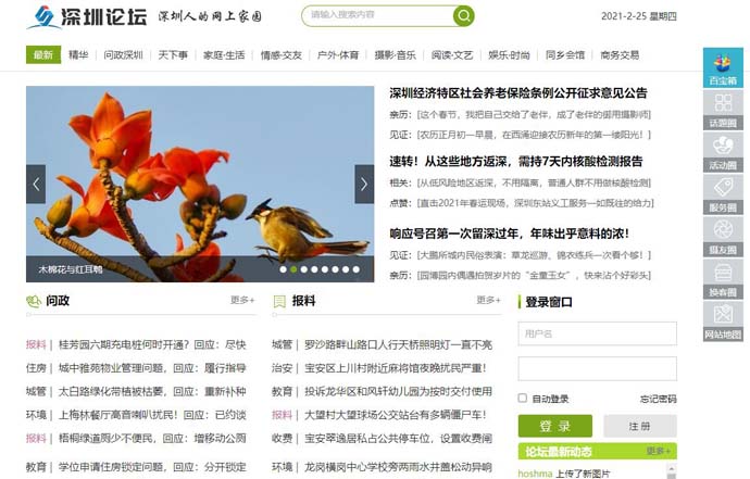 深圳论坛