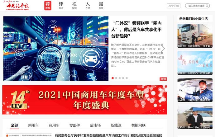 中国汽车报