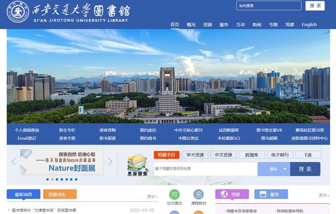 西安交通大学图书馆