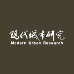现代城市研究