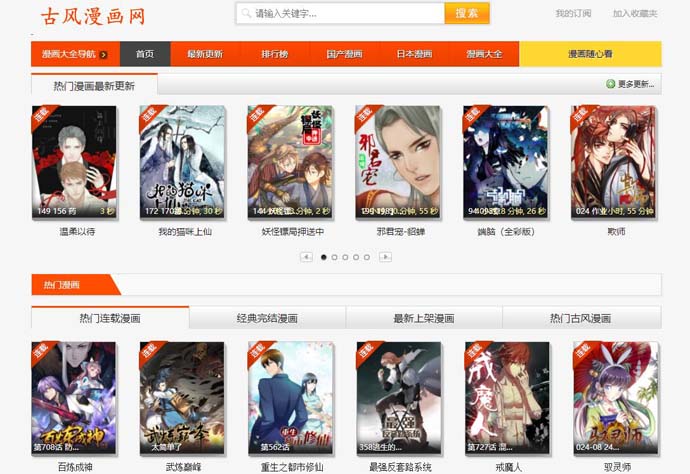 古风漫画网