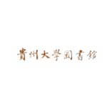 贵州大学图书馆
