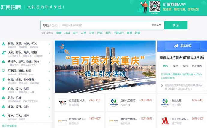 汇博人才网