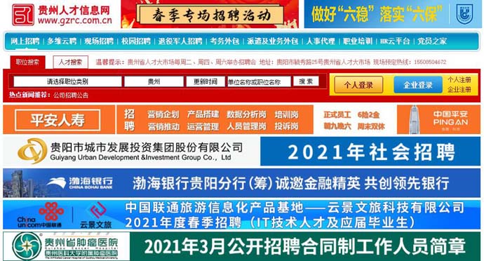 贵州人才信息网