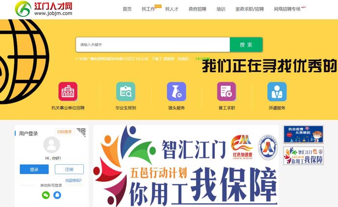 江门人才网