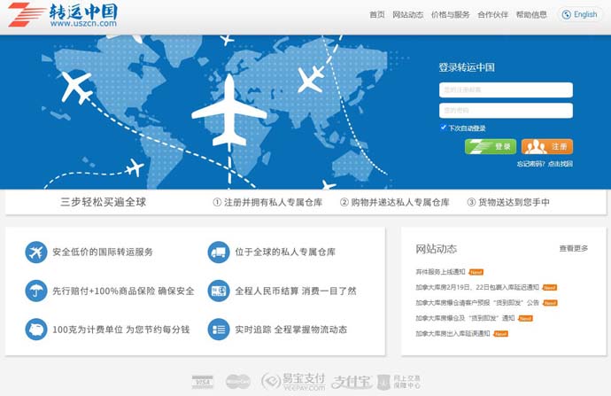 转运中国